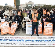 전장연 "정부 vs 의사 대치로 피해 보는 건 장애인 등 소수자"