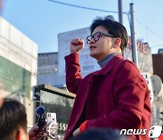 한동훈, '지지해주십시오'