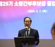 소방간부후보생 졸업 축하 인사말 하는 한덕수 국무총리