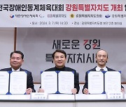 장애인동계체전, 강원특별자치도 단독 개최…2025~2019년 5년간