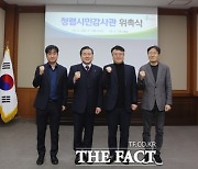 경남개발공사, 청렴시민감사관 3명 위촉…반부패·청렴 의지 다져