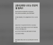 '전공의 지침' 게시글 작성자 서울 소재 의사 추정...압수수색