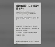 '전공의 지침' 게시글 작성자 서울 소재 의사 추정...강제수사 나서