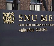 서울대 의예과 15명·의과학과 50명 증원 신청