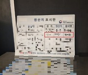 일본산 방어 국내산으로 속인 제주 식당 7곳 적발…2년여간 4.6톤 수입