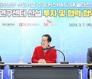 국내 정보보안 1위 기업 포커스 H＆S·SK쉴더스, 대구에 AI연구센터 설립