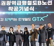 최호권 영등포구청장 GTX-B 착공 기념식 참석