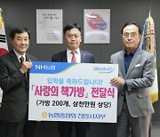 [사진뉴스] NH농협은행 천아시지부, 가방 200세트 천안복지재단 기부