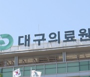 "의대 증원, 해결책 아냐···공공의료 강화·제2 대구의료원 설립해야"