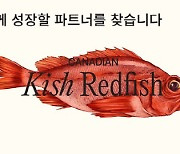 대서양 해저어류 협회(AGC), 프리미엄 물고기 브랜드 `키쉬(Kish)` 론칭