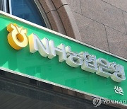 중앙회장 취임 첫날인데… 당국, 농협금융 검사 착수 배경은