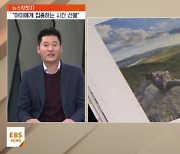 <뉴스브릿지>"아이에게 오롯이 집중하는 시간 선물"…오늘도 아이와 산으로 갑니다