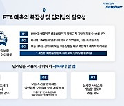 [카&테크]AI 통한 도착예정시간(ETA) 예측 기술