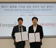 휴니버스글로벌, 핀테크기업 핑거와 웰니스 플랫폼 구축 MOU 체결