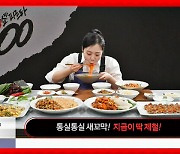 300초 안에 판다…시청자·매출 감소 홈쇼핑의 새로운 도전