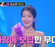 [TVis] ‘미스트롯3’ 김소연, ‘일편단심’ 열창…“응원해 준 팬과 부모님께 감사”