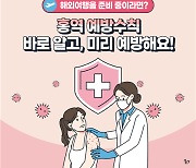 부산시, 의료인 홍역 대응 교육…지역사회 전파 차단 총력