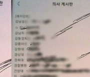 의사 커뮤니티서 복귀 전공의 '색출' …경찰 "범죄행위에 엄정 대응"