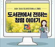 안성시, 도서관과 청렴의지를 담은 청렴 카드 뉴스 발행