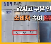 [자막뉴스] 2년 넘게 일본산 방어를 국내산처럼 판 횟집.. '한 곳이 아냐?'