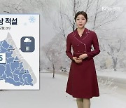 [날씨] 강원 저녁까지 흐리고 약한 비·눈…도로 살얼음 주의!