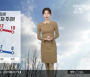 [날씨] 부산 아침 5.3도 ‘기온 내림세’…큰 일교차 주의!