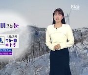 [날씨] 대구·경북 밤까지 곳곳 비·눈…내일부터 영하권 추위