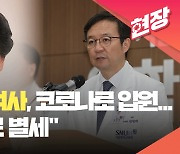 [현장영상] 서울대병원 “손명순 여사, 입원 치료 중 숙환으로 별세”