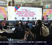 2024 ABU 미디어 워크숍…“고품질 콘텐츠 강화”