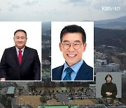 [총선] 2024 총선 대전 유성구을 후보를 만나다