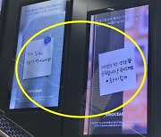 "적게 일하고 많이 버세요"…강남역에 붙은 '광고'의 비밀