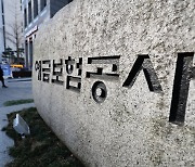 예보, 차등보험료율제 개선 나선다…"평가 세분화"