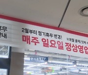 부산 대형마트도 일요일 영업...5월부터 순차 전환