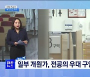 전공의 현장점검 완료···"타병원서 일하면 겸직위반" [뉴스의 맥]