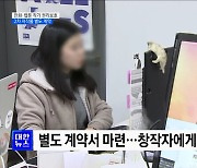 만화·웹툰작가 권리 보호···2차 저작물 별도 계약