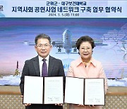 대구보건대-군위군 동반성장 네트워크 구축 MOU