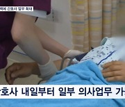 간호사가 일부 의사업무 한다…내일부터 기관 삽관·심폐소생술도 허용