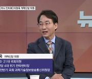 이원욱 "개혁신당, 당명에 특정인 이름 못 써 최소 5% 마이너스" [뉴스와이드]