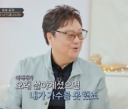 남진 "난 집안의 망신이었다"…아버지가 가수 반대한 사연