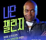 쏘카, 주중 심야 쿠폰 무제한 증정…총 4.5억 뿌린다