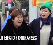 '69세' 혜은이, 파격 하의실종 패션…박원숙 "왜 아랫도리 없어?"