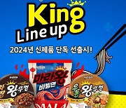 11번가, 팔도 신제품  '마라왕 비빔면' 할인해 단독 선판매