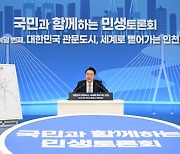 尹대통령 '인천 민생토론회'에 야당선 "총선용 이벤트"