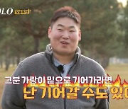 19기 영철, 순자는? “영숙 다리 밑에 기어갈 수도‥내 이상형”(나는 솔로)[결정적장면]