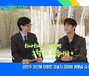 ‘별그대’가 11년 전‥37세 김수현, 나이 안 든단 말에 “그렇지도 않아”(유퀴즈)