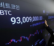 반등한 비트코인 9300만원대 거래