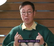 김영철 "할리우드서 연락…'아는형님' 하차 준비도"