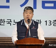 한국노총 창립 78주년…"정부와 대화하지만 노동개악은 저지"