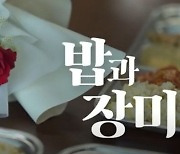 밥과 장미…울산 급식 여성 노동자 하루 담은 영상 '눈길'