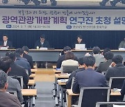 경남, 남부권 광역관광개발 시동…1단계 7591억원 투입